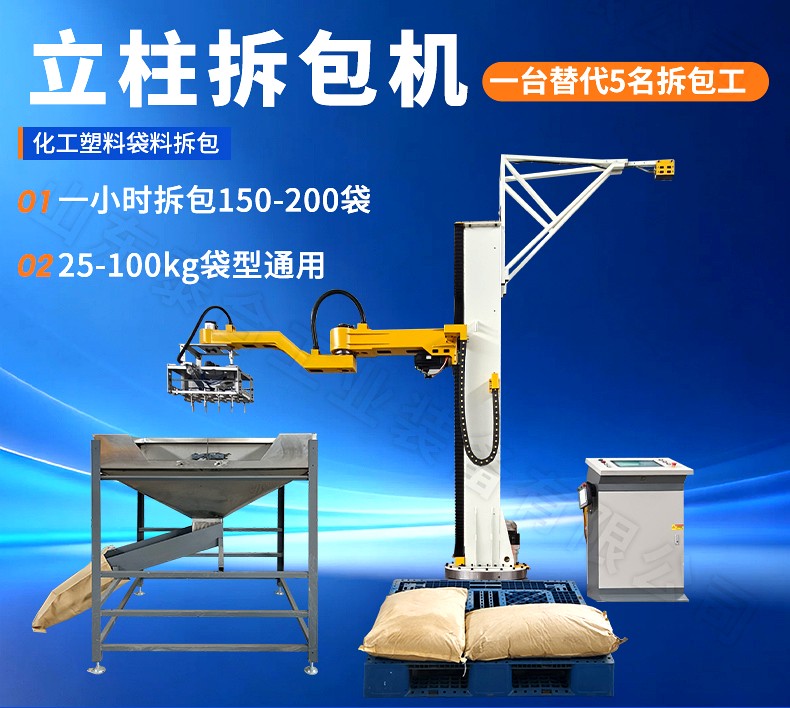 立柱拆包机器人设备图