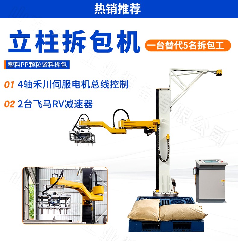 食品厂用不锈钢拆包机器人设备图